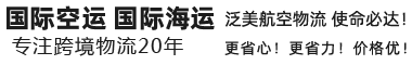 FBA头程的物流选择和分析-案例展示-深圳国际快递_选泛美国际快递公司